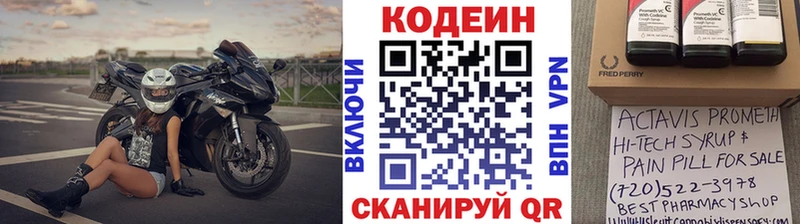 Кодеин напиток Lean (лин)  Арзамас 